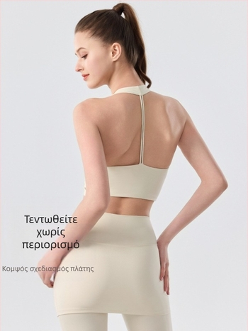 Αθλητικό σουτιέν σε ένα για fitness με απορρόφηση κραδασμών για πιλάτες και γιόγκα