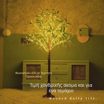 LED φωτιζόμενο δέντρο καρύδας με τεχνητό πράσινο φυτό, φύλλα ελιάς και ευκάλυπτου, ύψος 1,8 μ., εξωτερική διακόσμηση