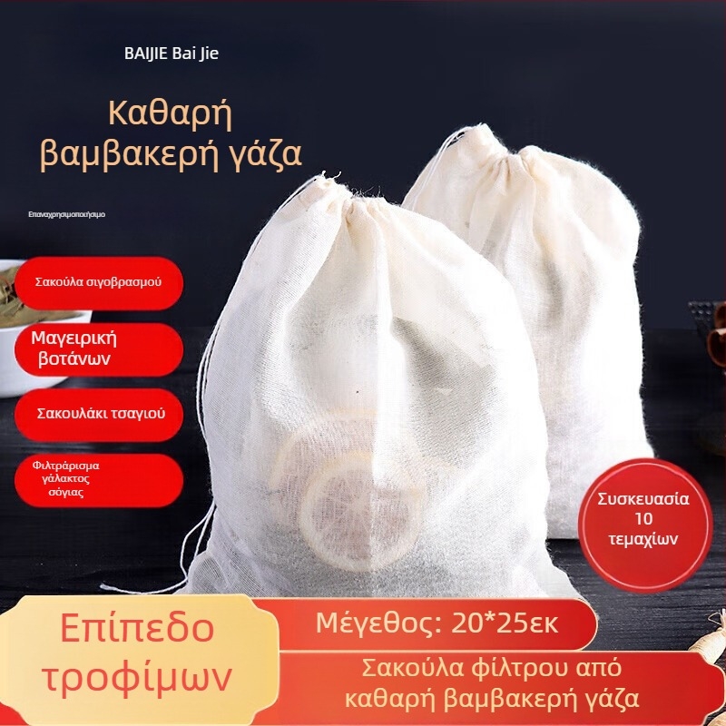 Βαμβακερή σακούλα φίλτρου για τσάι και αφεψήματα, σακούλα γάζας