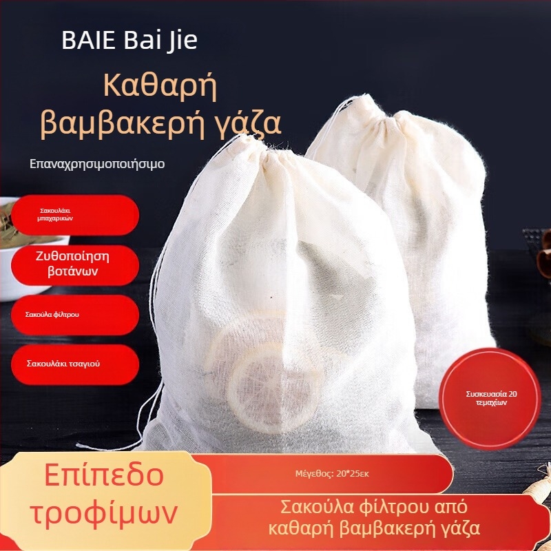 Βαμβακερή σακούλα φίλτρου για τσάι και αφεψήματα, σακούλα γάζας
