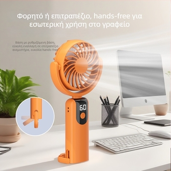 2026 Νέος USB φορητός ανεμιστήρας με ψηφιακή οθόνη, 100 επιπέδων ταχύτητας, κρεμάστρα και περιστρεφόμενη κεφαλή