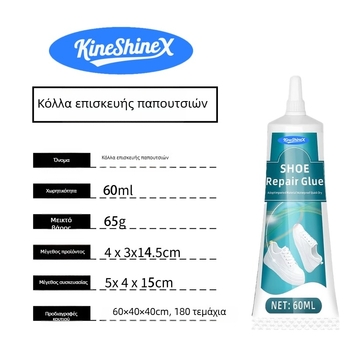 KineShineX Κόλλα επισκευής παπουτσιών – γρήγορο στέγνωμα, σταθερή και ανθεκτική στις ρωγμές, κατάλληλη για παπούτσια με αποκολλημένη σόλα