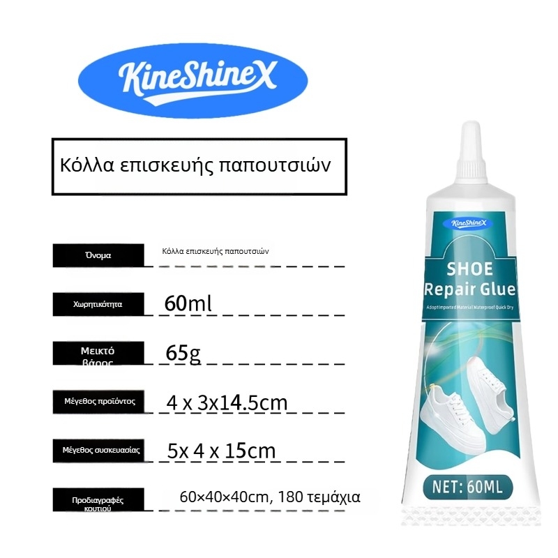 KineShineX Κόλλα επισκευής παπουτσιών – γρήγορο στέγνωμα, σταθερή και ανθεκτική στις ρωγμές, κατάλληλη για παπούτσια με αποκολλημένη σόλα
