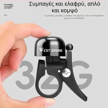 Κουδούνι ποδηλάτου από κράμα αλουμινίου για MTB West Biking West Rider