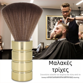 Βούρτσα καθαρισμού μαλλιών για κουρείο, βούρτσα κομμωτικής, βούρτσα λαιμού