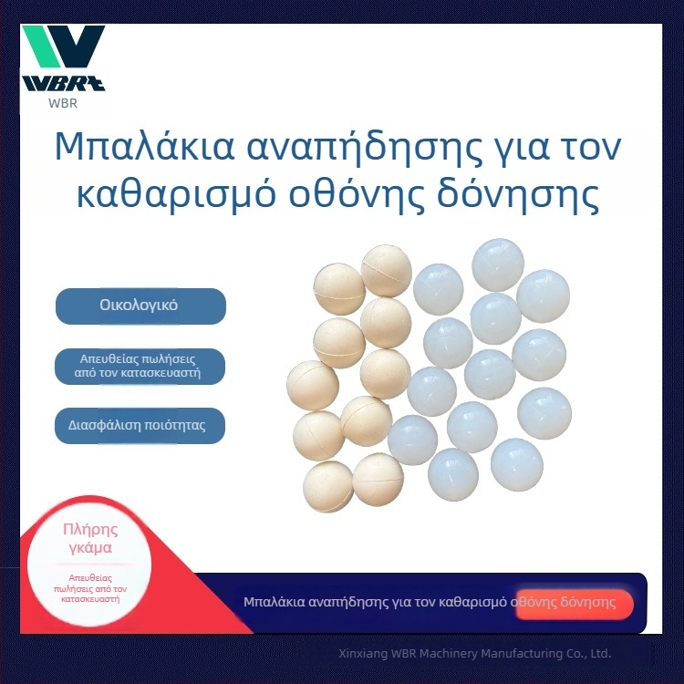 Ελαστικό σφαιρίδιο από καουτσούκ-σιλικόνη για δονητική οθόνη – υψηλή ελαστικότητα, αντοχή στη φθορά, με πλέγμα, εξάρτημα οθόνης