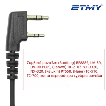BF888S, UV5R, UV-9R, TC-510 Προσαρμογέας για Κ-τύπου εξάγωνο PTT ακουστικό