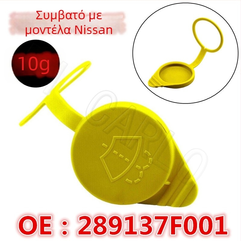 Κάλυμμα δοχείου υγρού πλύσης παρμπρίζ για Nissan Pathfinder, εμπρός, μοντέλο 289137F001, υλικό: TPE