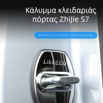 Κάλυμμα κλειδαριάς πόρτας S7 αυτοκινήτου – ανοξείδωτος χάλυβας, διακοσμητικό προστατευτικό κατά της διάβρωσης