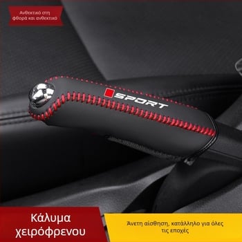 Κάλυμμα χειρόφρεν γνήσιο δέρμα, αντιολισθητικός σχεδιασμός, κάλυμμα επιλογέα ταχυτήτων και κάλυμμα σκόνης – εξαρτήματα εσωτερικού αυτοκινήτου