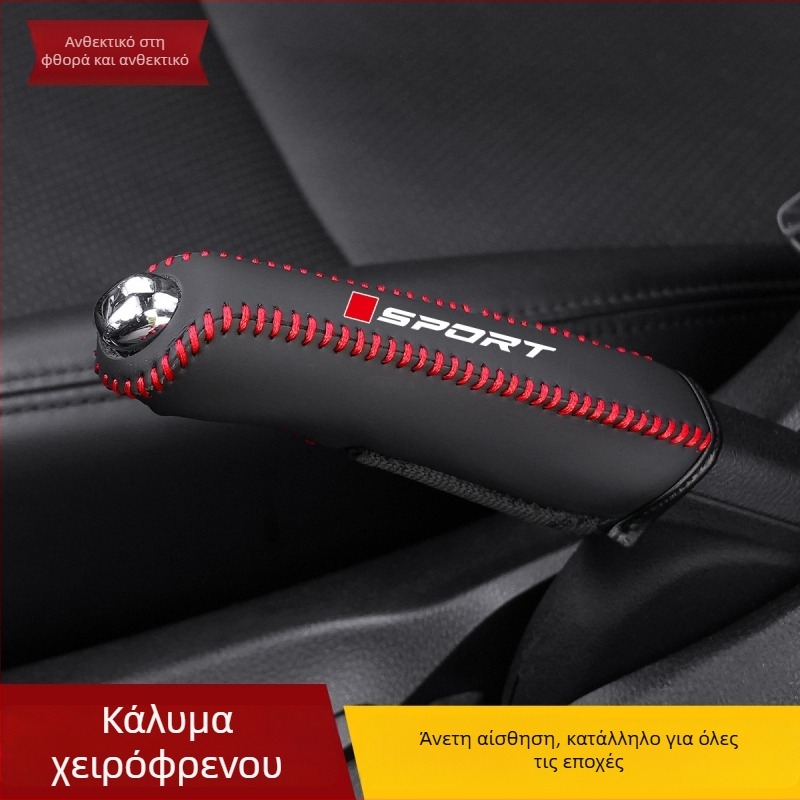 Κάλυμμα χειρόφρεν γνήσιο δέρμα, αντιολισθητικός σχεδιασμός, κάλυμμα επιλογέα ταχυτήτων και κάλυμμα σκόνης – εξαρτήματα εσωτερικού αυτοκινήτου