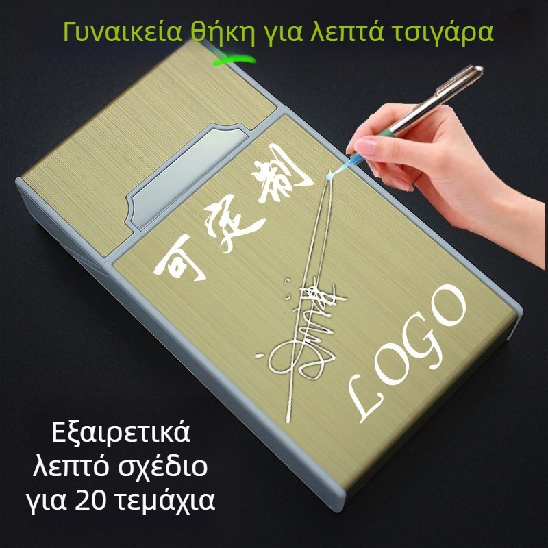 Γυναικεία θήκη τσιγάρων από αλουμίνιο με βουρτσισμένη επιφάνεια και μαγνητικό καπάκι