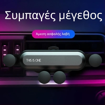 Βάση κινητού αυτοκινήτου με βαρυτικό μηχανισμό στον αεραγωγό, επεκτειόμενη και παραμορφώσιμη στήριξη.