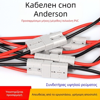 50A Anderson σύνδεσμος για μπαταρία ανυψωτικής μηχανής και συνδετήρας φόρτισης