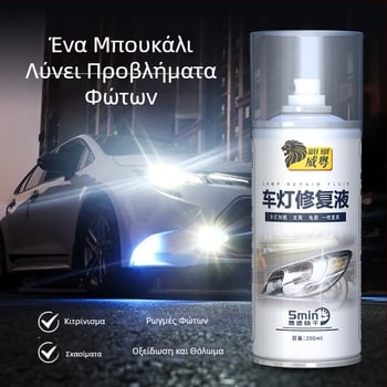 Weiyue Υγρό Επισκευής Φαναριού - Απομάκρυνση γρατσουνιών, Επαναφορά φωτεινότητας, Επιδιόρθωση ρωγμών