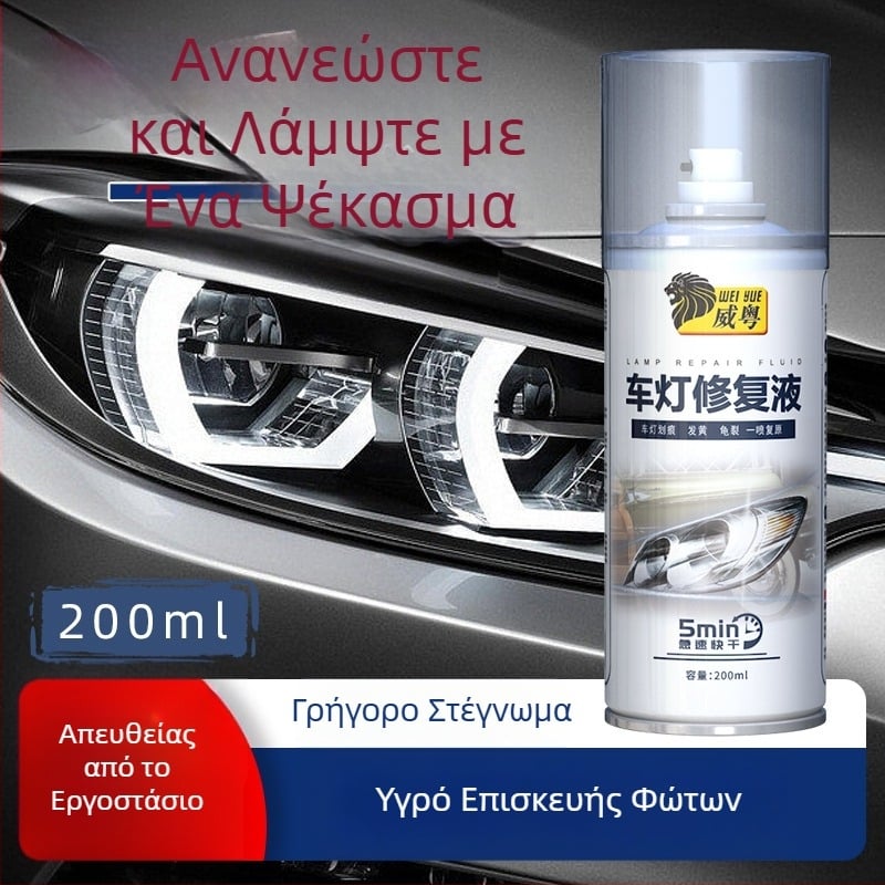 Weiyue Υγρό Επισκευής Φαναριού - Απομάκρυνση γρατσουνιών, Επαναφορά φωτεινότητας, Επιδιόρθωση ρωγμών