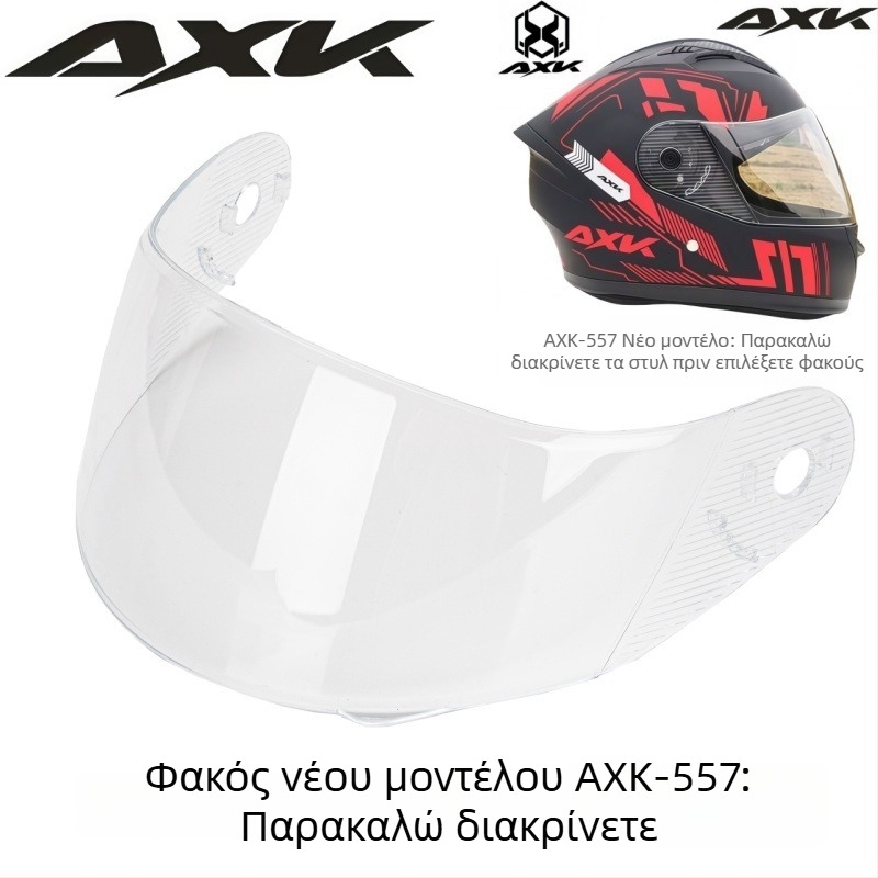Φακός κράνους AXK-557 για κράνος πλήρους προσώπου