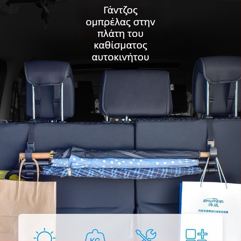 Οργανωτής ομπρελών αυτοκινήτου με πολυλειτουργικούς γάντζους για το πορτμπαγκάζ ή την πλάτη του πίσω καθίσματος