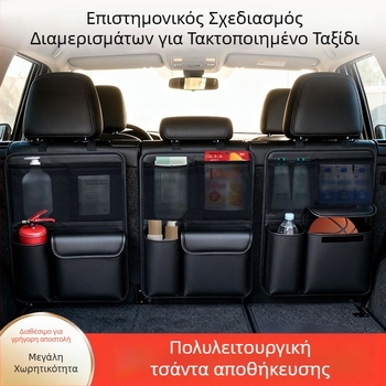 Δερμάτινος οργανωτής πορτμπαγκάζ αυτοκινήτου με πολυλειτουργικό δίχτυ αποθήκευσης