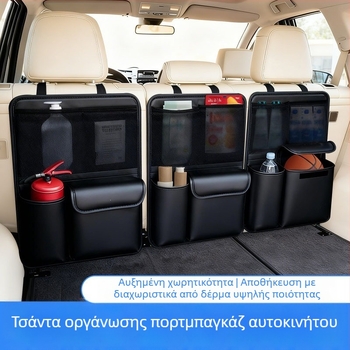 Δερμάτινος οργανωτής πορτμπαγκάζ αυτοκινήτου με πολυλειτουργικό δίχτυ αποθήκευσης