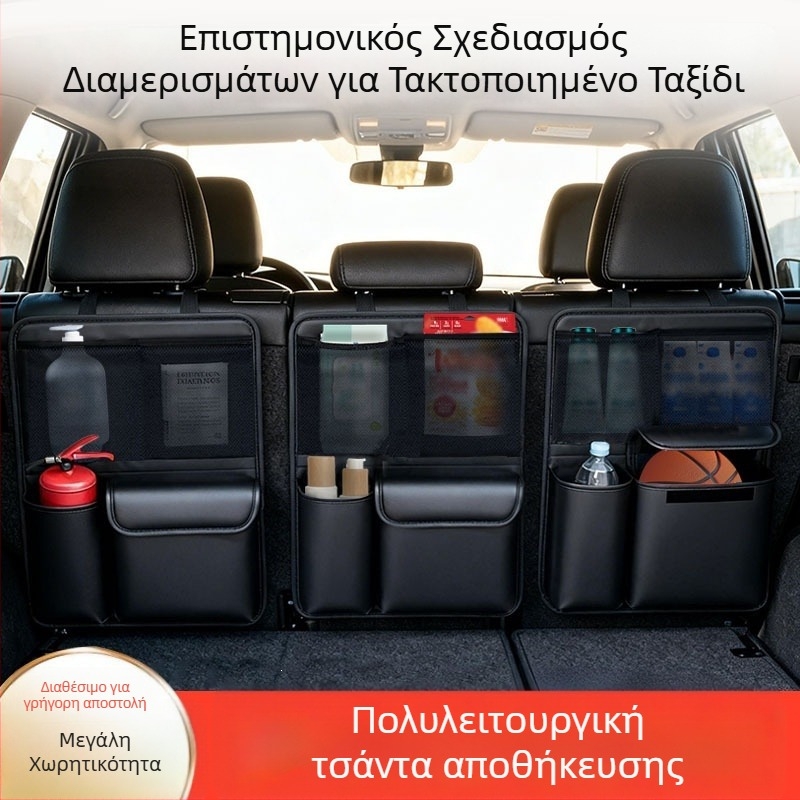 Δερμάτινος οργανωτής πορτμπαγκάζ αυτοκινήτου με πολυλειτουργικό δίχτυ αποθήκευσης