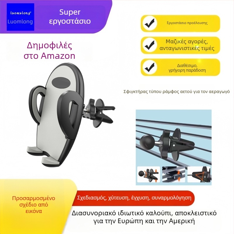 Γενικά συμβατό στήριγμα κινητού για αυτοκίνητο, για αεραγωγό και συστήματα πλοήγησης