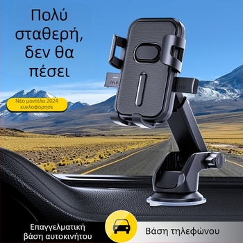 Τηλεσκοπικός κάτοχος κινητού και πλοήγησης αυτοκινήτου με βεντούζα για φορτηγά