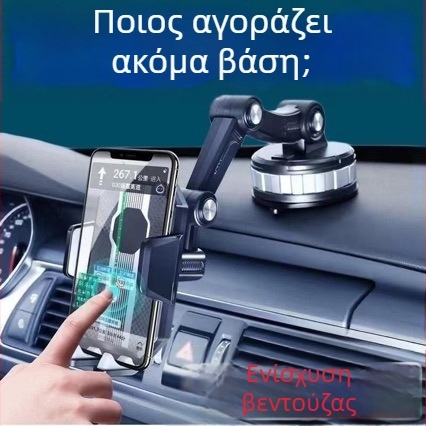 Βάση κινητού αυτοκινήτου για ταμπλό και παρμπρίζ, περιστρεφόμενη, με μεγάλη απορροφητική βάση, αντιδονητική, καθολική