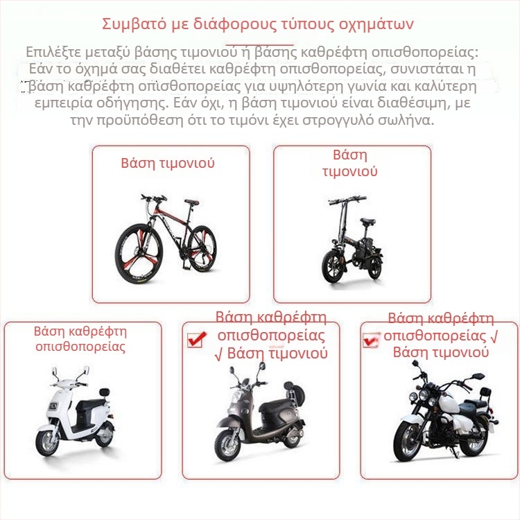 Θήκη-στήριγμα κινητού για τιμόνι μοτοσικλέτας, ηλεκτρικού οχήματος και ποδηλάτων, αδιάβροχο