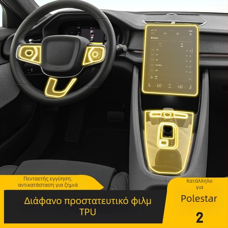Polestar 2 κεντρική κονσόλα προστατευτικό διάφανο φιλμ οθόνης από TPU εσωτερικό αυτοκινήτου