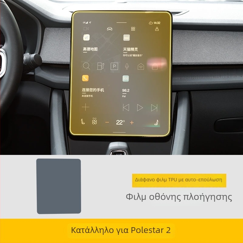 Polestar 2 κεντρική κονσόλα προστατευτικό διάφανο φιλμ οθόνης από TPU εσωτερικό αυτοκινήτου