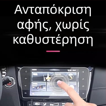 Θερμοσκληρυμένο φιλμ προστασίας για οθόνη πλοήγησης Nissan X-Trail Glory και εσωτερικό κεντρικής κονσόλας
