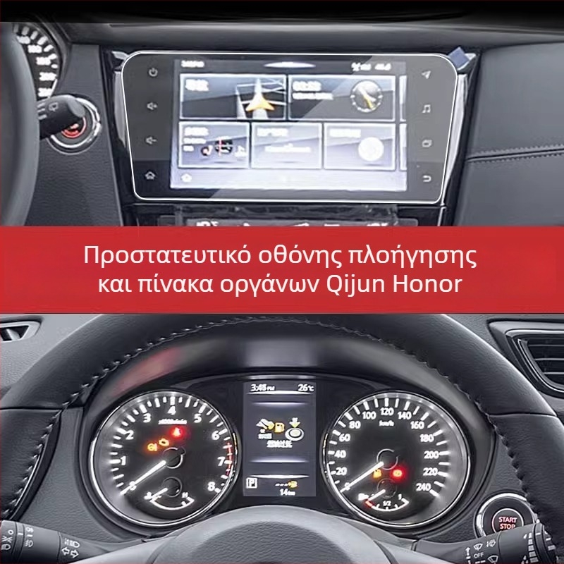 Θερμοσκληρυμένο φιλμ προστασίας για οθόνη πλοήγησης Nissan X-Trail Glory και εσωτερικό κεντρικής κονσόλας