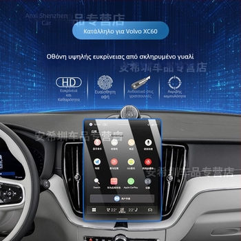 Volvo XC60 Φιλμ προστασίας οθόνης κεντρικού ελέγχου και οργάνων, TPU φιλμ εσωτερικού αυτοκινήτου