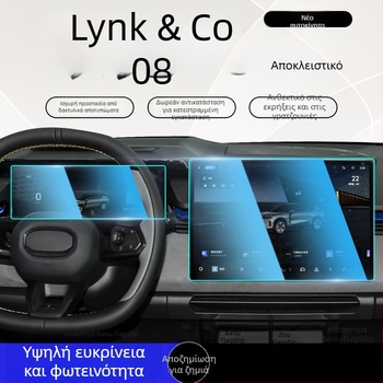 Προστατευτικό γυάλινο κάλυμμα οθόνης κεντρικού πίνακα Lynk & Co 08 για οθόνη πλοήγησης και οργάνων