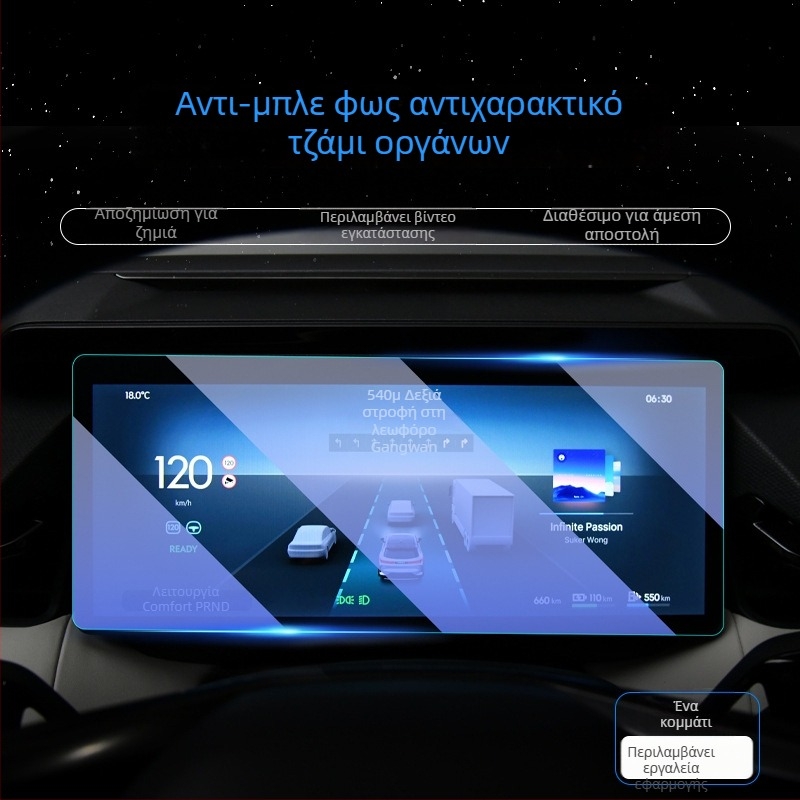 Προστατευτικό γυάλινο κάλυμμα οθόνης κεντρικού πίνακα Lynk & Co 08 για οθόνη πλοήγησης και οργάνων