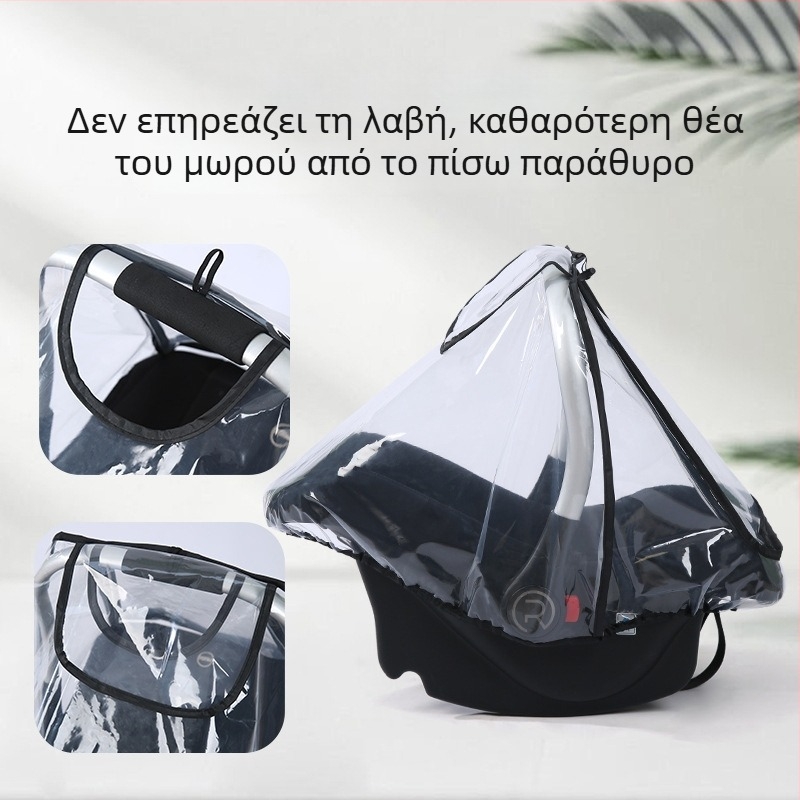 Διάφανο κάλυμμα βροχής για καροτσάκι μωρού με προστασία από τον άνεμο, σκόνη και σταγονίδια