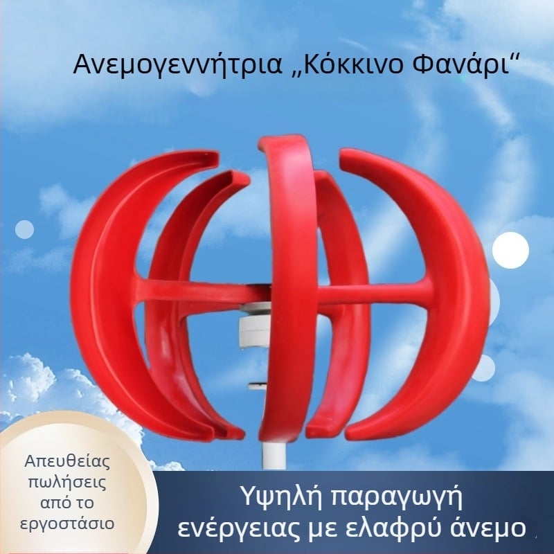 Κόκκινο φανάρι για οικιακή χρήση και διακόσμηση σε τροχόσπιτο (RV) — μικρή ανεμογεννήτρια με κάθετο άξονα, εκκίνηση σε ασθενή άνεμο, 100W-600W