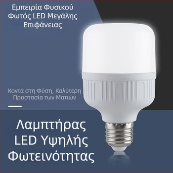 LED λαμπτήρας οικιακής χρήσης με βάση E27, εξοικονόμηση ενέργειας, λευκό φως, 300 lm, προστασία ματιών, χωρίς τρεμόπαιγμα, κατάλληλο για εσωτερικούς χώρους