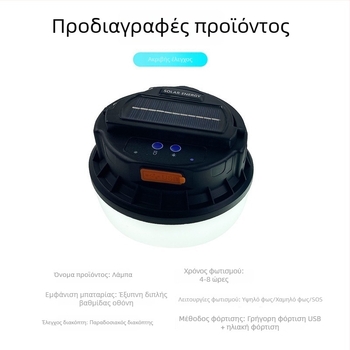Εξωτερικός LED λαμπτήρας με ηλιακή φόρτιση για κάμπινγκ, έκτακτη φωτιστική σε διακοπές ρεύματος, οικιακή χρήση και φορητός φωτισμός για νυχτερινές αγορές