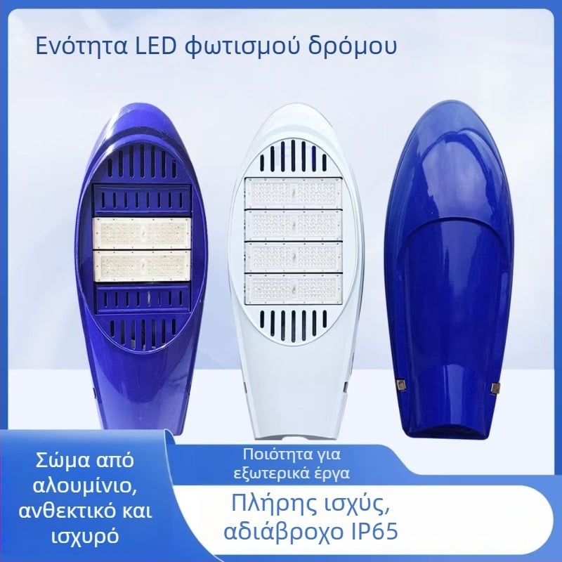 Κεφαλή LED οδικού φωτισμού, υψηλή ισχύς 150W–250W, σειρά Aircraft, έκδοση New Star Shenhua