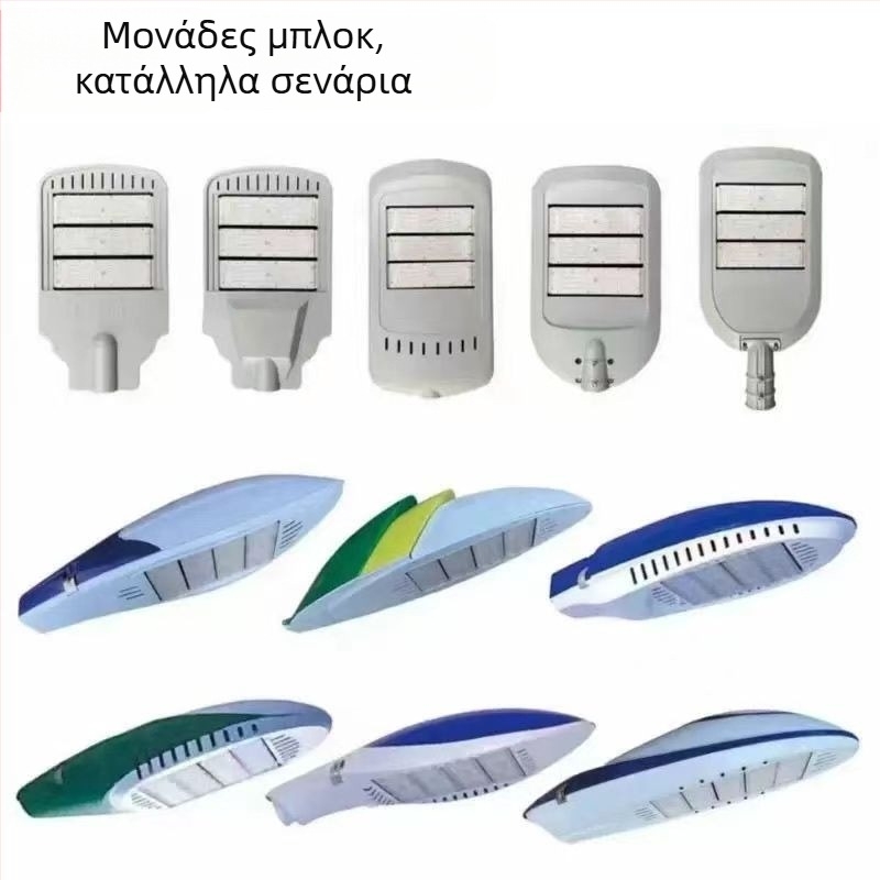 Κεφαλή LED οδικού φωτισμού, υψηλή ισχύς 150W–250W, σειρά Aircraft, έκδοση New Star Shenhua