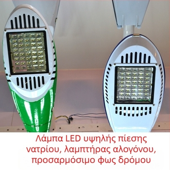 LED κεφαλή οδοφωτισμού με ρυθμιζόμενο βραχίονα, τοίχο-μοντάρισμα, οδοφωτιστικό με νατρίου υψηλής πίεσης, ηλιακή κεφαλή δρόμου