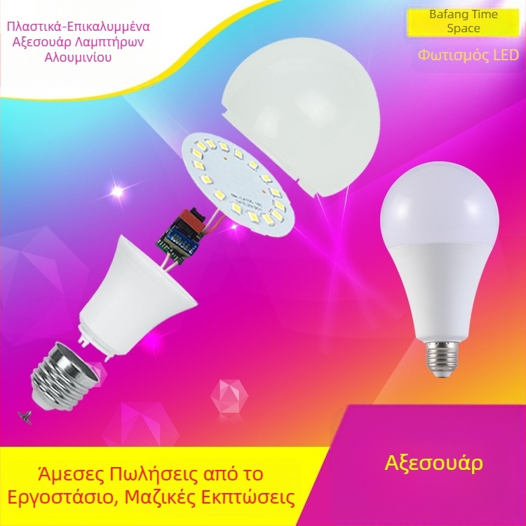 Σετ εξαρτημάτων LED λαμπτήρα με βάση E27, αλουμινένιο περίβλημα και πλαστικό περίβλημα