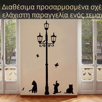 Αισθητικό αυτοκόλλητο τοίχου με γάτα κάτω από λαμπτήρα δρόμού τύπου D
