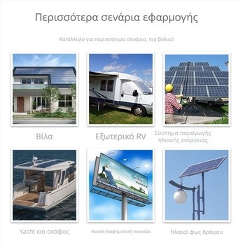 MPPT ελεγκτής ηλιακής ενέργειας 12/24V, καθολικός οδικός φωτισμός και ευφυές φωτοβολταϊκό σύστημα