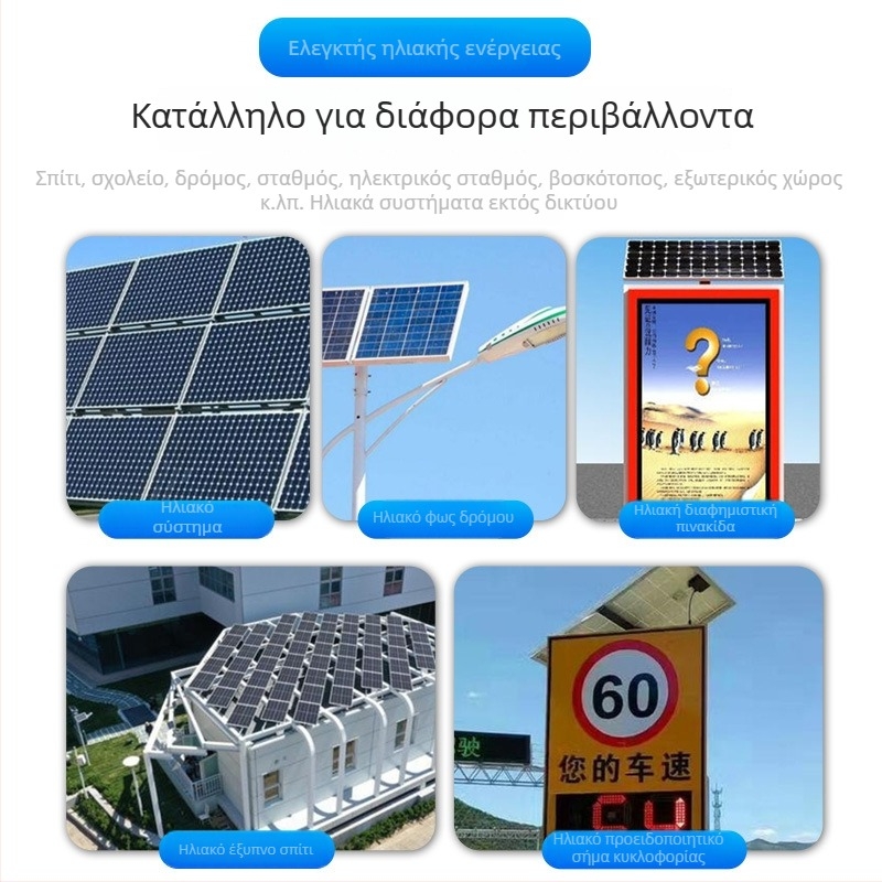 Ηλιακός ελεγκτής για οδικό φωτισμό με έξυπνο σύστημα φόρτισης, 10A/20A/30A