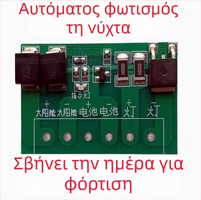 Πλήρως αυτόματος ηλιακός ελεγκτής κυκλώματος για φωτοβολταϊκό πάνελ και ελεγκτή οδικού φωτισμού