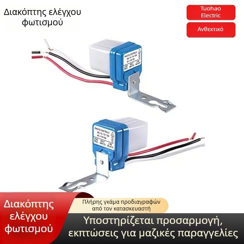 AS-10 Αυτόματος ελεγκτής οδικού φωτισμού με αισθητήρα φωτός, αδιάβροχος, 110V/220V