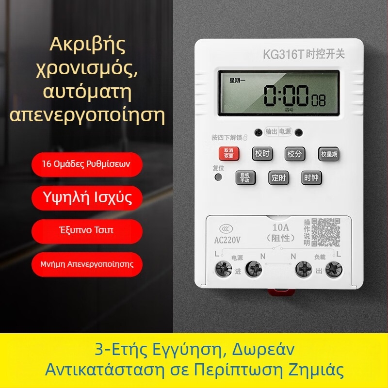 Χρονιστής ελέγχου 220V με μικροϋπολογιστή για αντλία νερού, έξυπνο φως δρόμου και βιτρίνα διαφήμισης